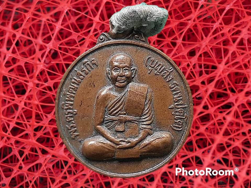 เหรียญ พระครูพิพัฒนสรกิจ (บุญส่ง รตนปุตฺโต) วัดหนองจอกใหญ่