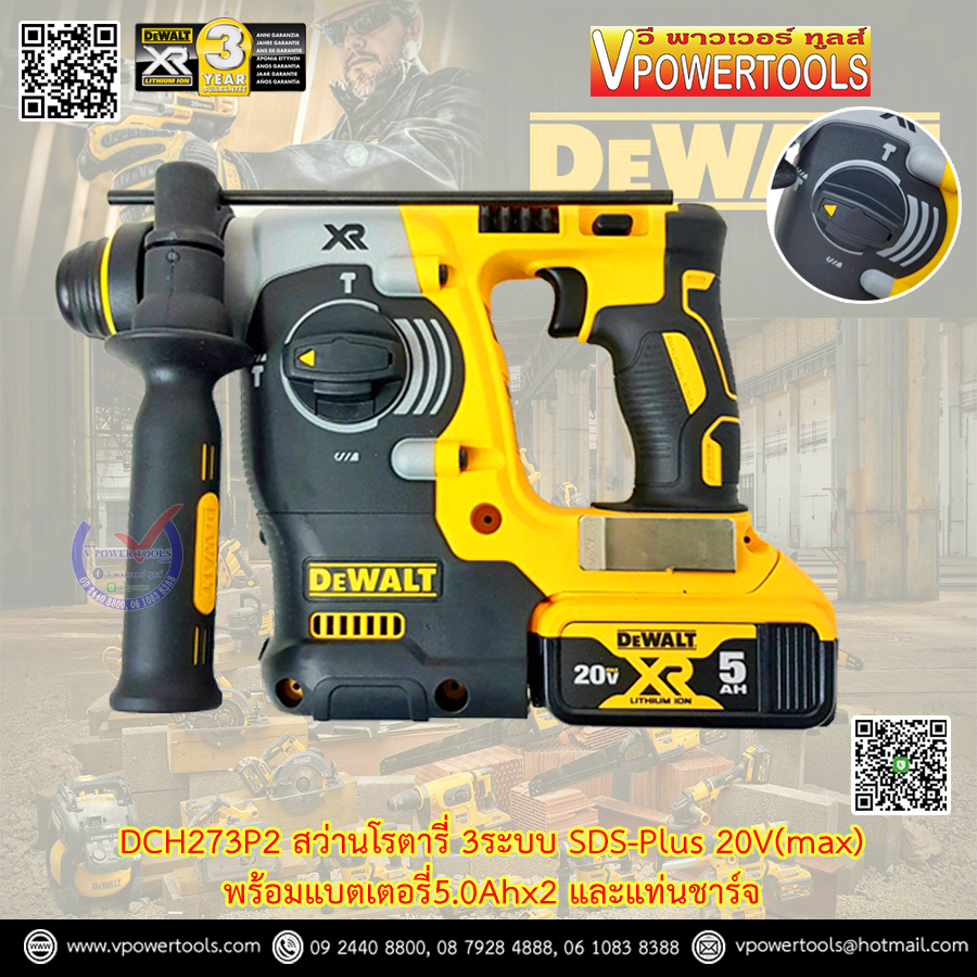 DeWALT สว่านโรตารี่ไร้สาย 3ระบบ SDS-Plus 20V Max 1396Nm. BL-Motor พร้อมแบตเตอรี่ 5.0Ah x 2 รุ่น DCH273P2T