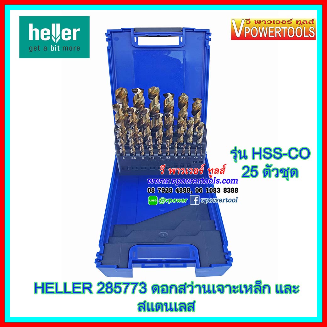 Heller 28577 3 HSS-Cobalt ดอกสว่านเจาะสแตนเลส 25 ตัวชุด สีน้ำตาล ขนาด 1-13มิล (ขยับทีละ 0.5มิล) (ใช้รุ่น 29385 3 แทน)