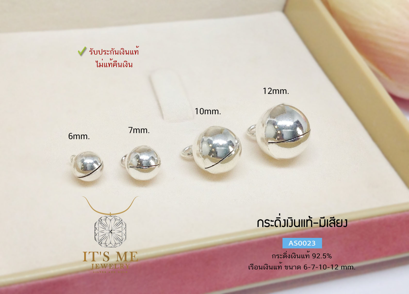 กระดิ่งเงินแท้92.5% กระดิ่งมีเสียง เสียงตามขนาดของกระดิ่งนะคะ 6-12 mm.(เรือนเงินแท้)