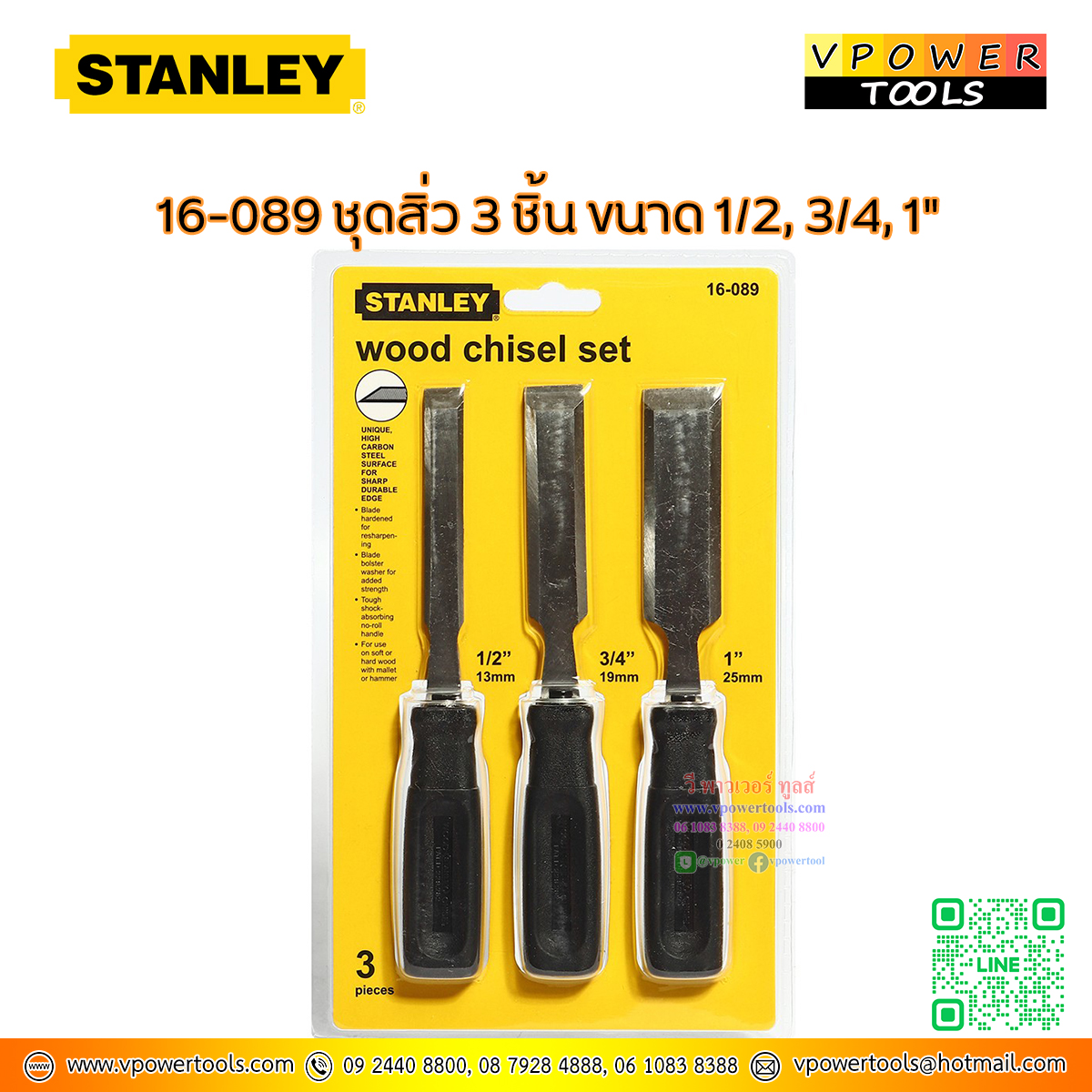 Stanley ชุดสิ่วช่างไม้ 3 ชิ้น ขนาด 1/2" , 3/4" และ 1" รุ่นยอดนิยม รุ่น 16-089