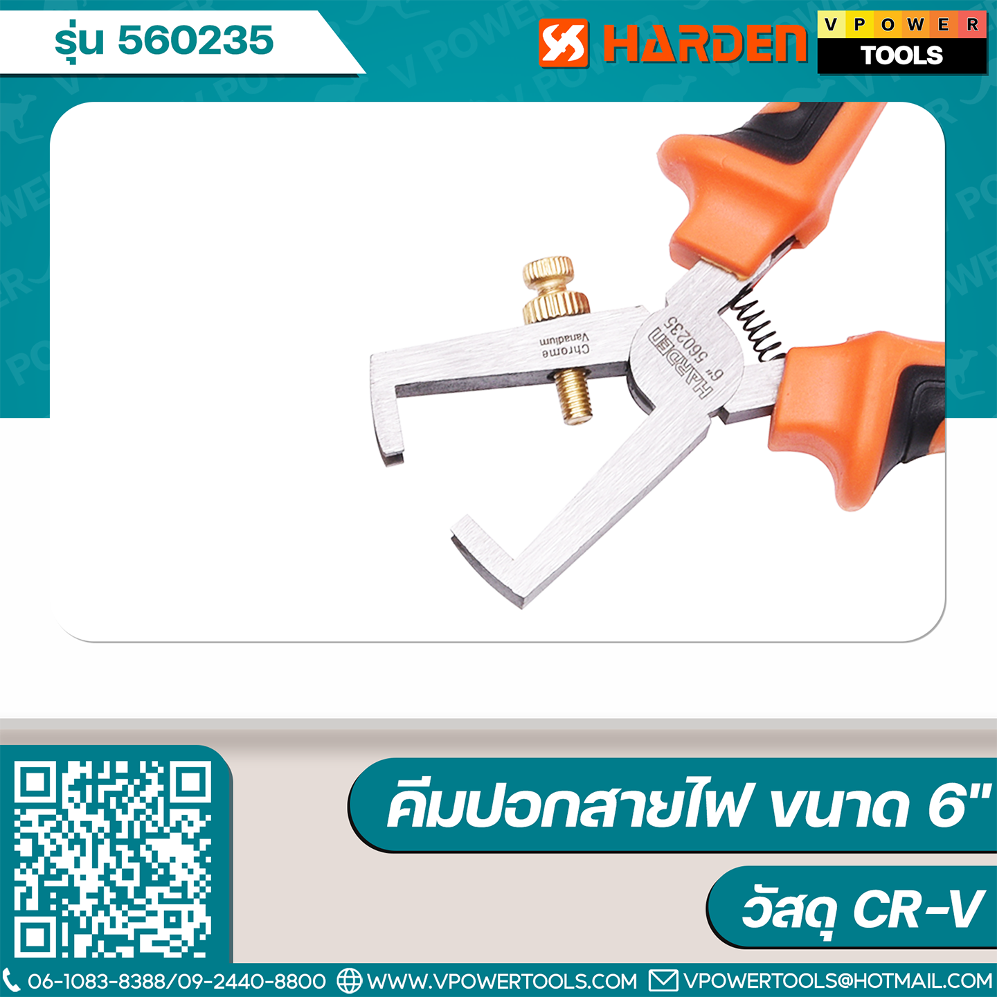 Harden 560235 คีมปอกสายไฟ ขนาด 6" (160มม.) วัสดุ Cr-V