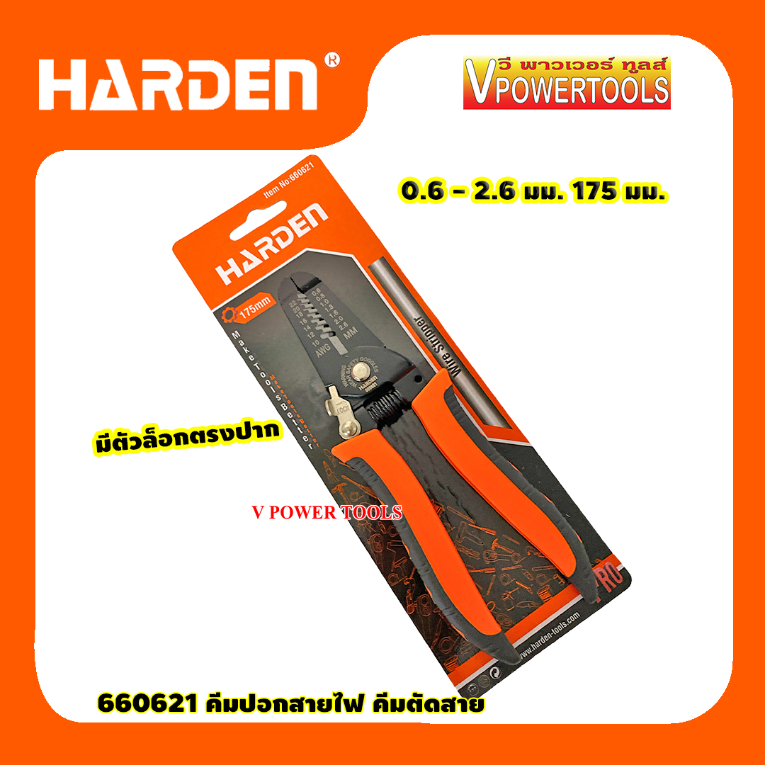 Harden 660621 คีมปอกสายไฟ 175มม.อย่างดี