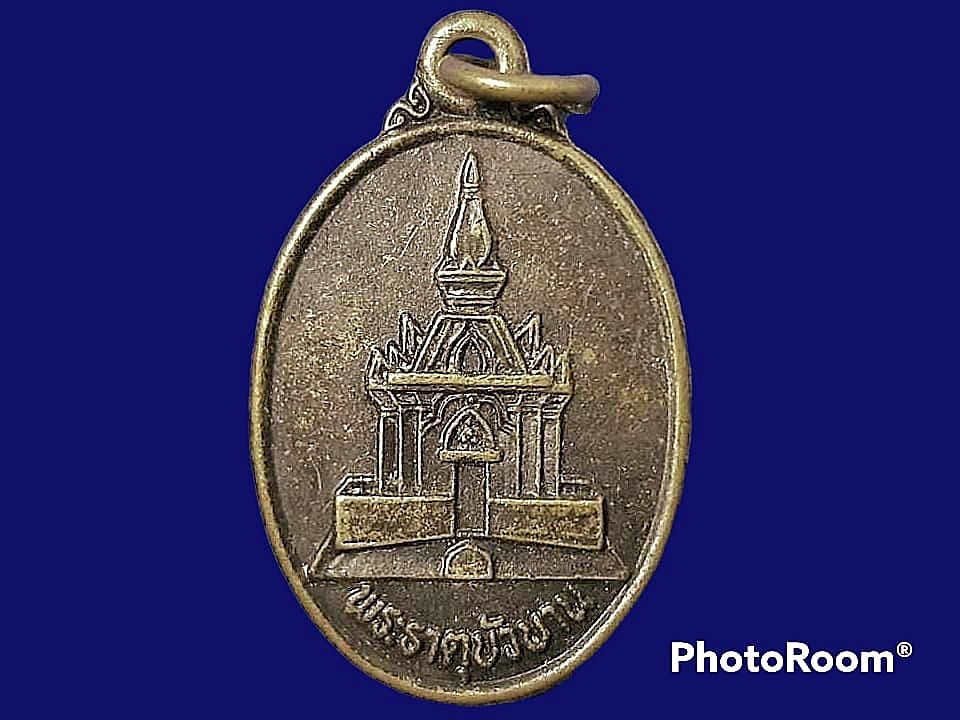 เหรียญ พระธาตุบัวบาน วัดพุทธบาทบัวบาน จ.อุดรธานี