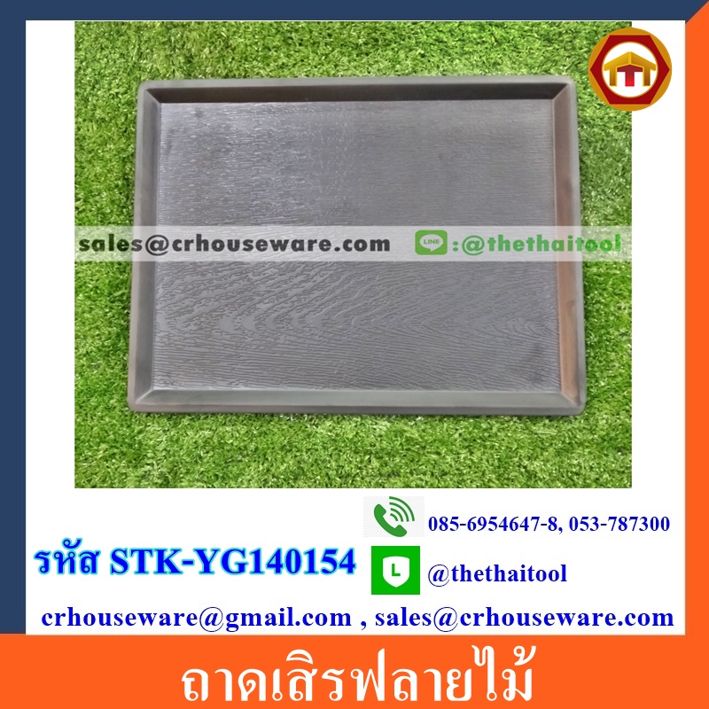 ถาดเสิรฟลายไม้ รหัส STK-YG140154