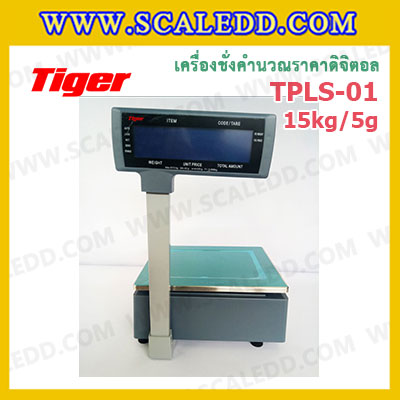 Tiger TPLS-01P 15kg เครื่องชั่งคำนวณราคาดิจิตอลและพิมพ์สติ๊กเกอร์บาร์โค้ดรุ่น TPLS-01P 15kg เครื่องชั่งดิจิตอล15kg เครื่องชั่งคำนวณราคา Pricing Label Scale เครื่องชั่ง15kg ความละเอียด 5g ตาชั่ง15กิโล Tiger TPLS-01P 15kg