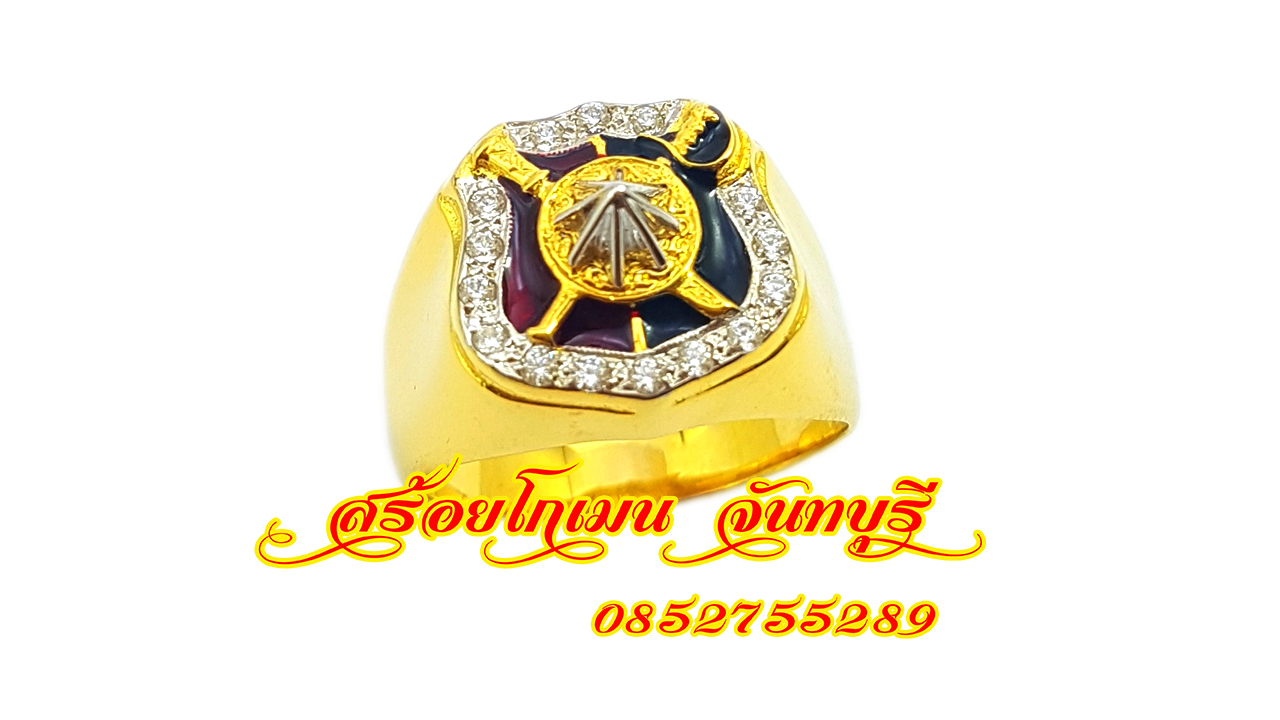 แหวนตำรวจ ดาวหมุนได้