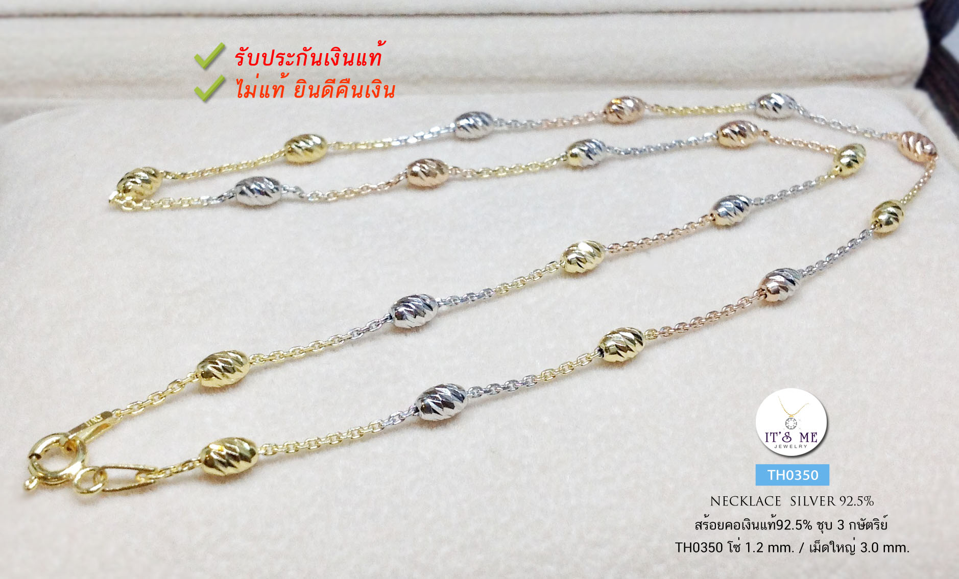 สร้อยคอเงินแท้92.5% ชุบ 3 กษัตริย์ ลายเม็ดปะคำร้อยโซ่ หนัก 1 สลึงตัน size 16-18"(สร้อยเงินแท้งานอิตาลี)