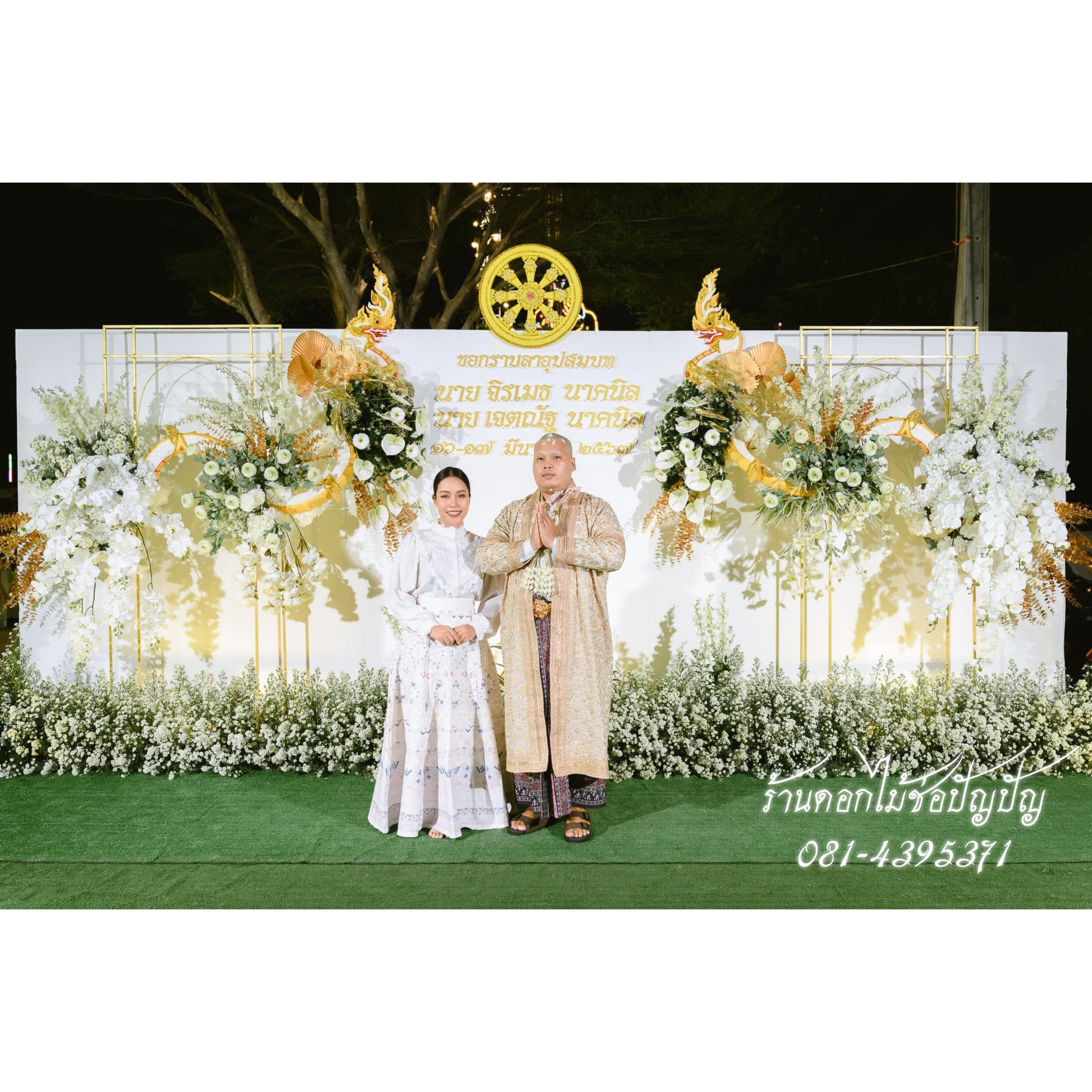 แบคดรอปงานเลี้ยงอุปสมบท