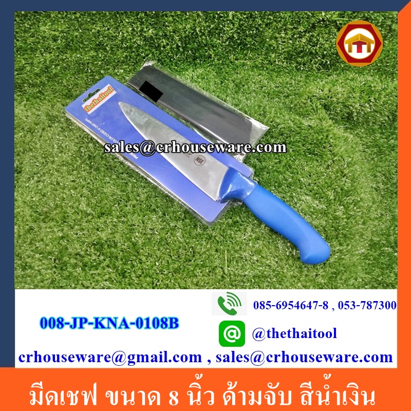 มีดเชฟ ขนาด 8 นิ้ว ด้ามจับ สีน้ำเงิน Code : 008-JP-KNA-0108B