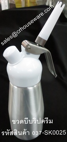 ขวดบีบวิปครีม ขนาด 250 ml. รหัสสินค้า 037-SK0025