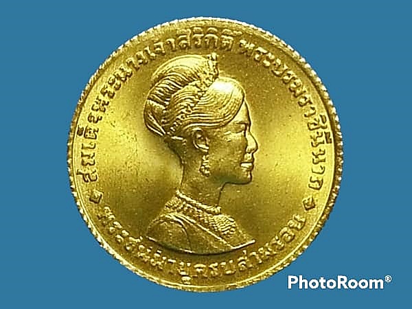 เหรียญ กษาปณ์ สมเด็จพระนางเจ้าสิริกิติ์ พระบรมราชินีนาถ พระชนมายุครบสามรอบ 2511 (Queen Sirikit 36th Birthday)