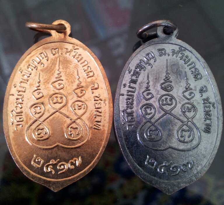 เหรียญใบมะยม หลวงพ่อเชื้อ วัดใหม่บำเพ็ญบุญ จ.ชัยนาท เนื้อทองแดงกะไหล่นาค ปี 2517 (2เหรียญ)