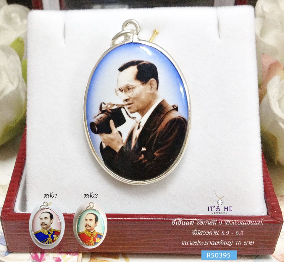 จี้เงินแท้ รัชกาลที่ 9 แบบสองด้าน (ตัวเรือนเเงินแท้) ขนาดเท่าเหรียญ 10 บาท