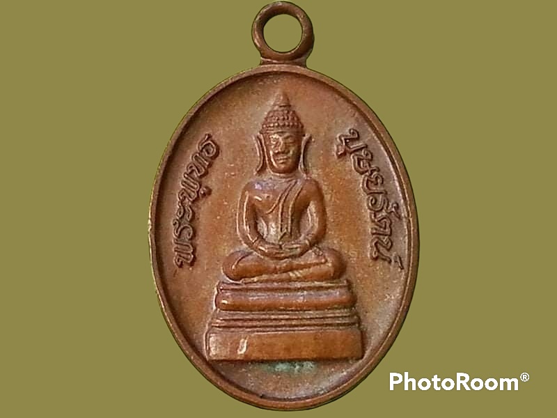 เหรียญพระพุทธ บุษยรัตน์ วัดมหาธาตุ จ.ยโสธร
