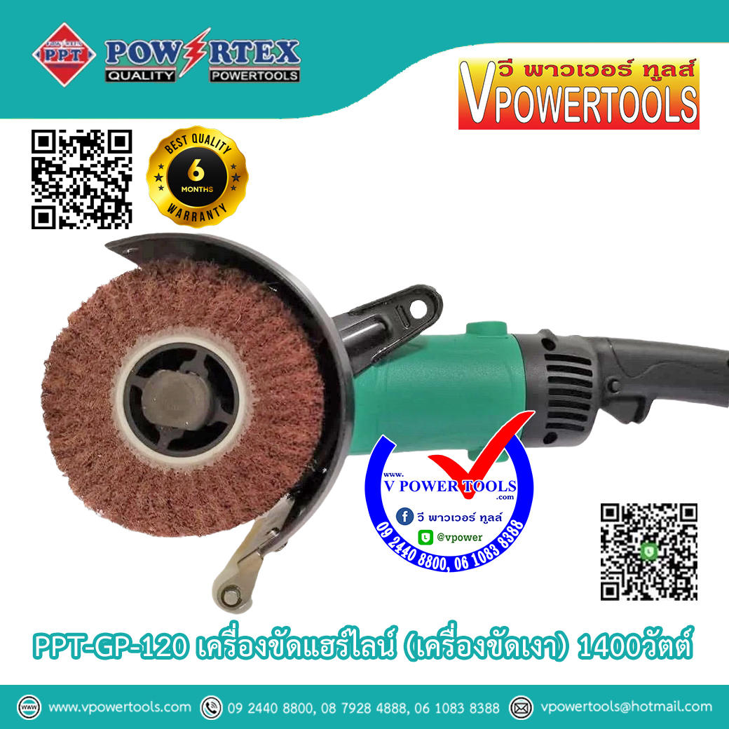 Powertex PPT-GP-120 เครื่องขัดแฮร์ไลน์ (เครื่องขัดเงาสแตนเลส) 1400วัตต์ ปรับรอบได้ 6 สปีด