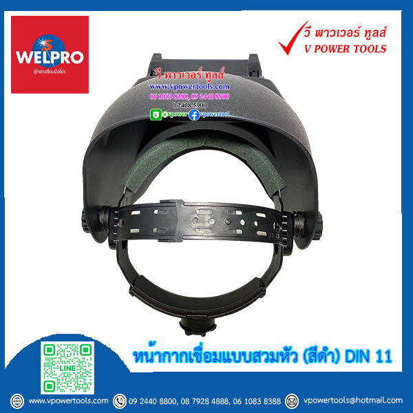 WELPRO/WEL-D รุ่น BAWDSAFETY04 หน้ากากเชือมแบบสวมหัว (สีดำ) มืด DIN 11