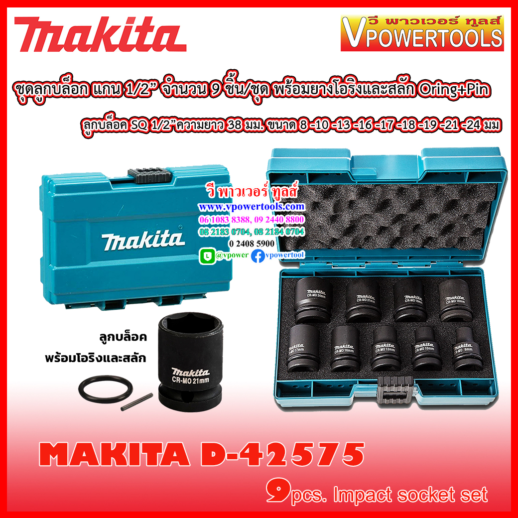 Makita D-42575 ชุดลูกบล็อก ขนาด 1/2 นิ้ว จำนวน 9 ชิ้น