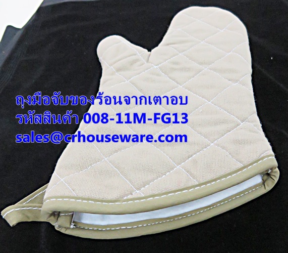 ถุงมือจับของร้อนจากเตาอบ รหัสสินค้า 008-11M-FG13
