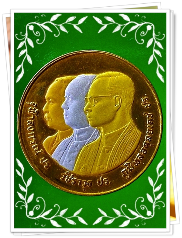 เหรียญ ครบ 72 ปี แห่งการสถาปนาจุฬาลงกรณ์มหาวิทยาลัย the 72nd Anniversary of Chulalongkorn University