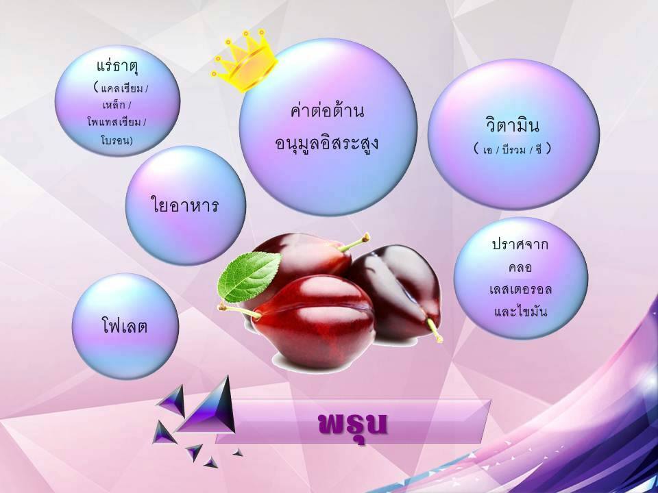 prune berry ( miraclear 366)