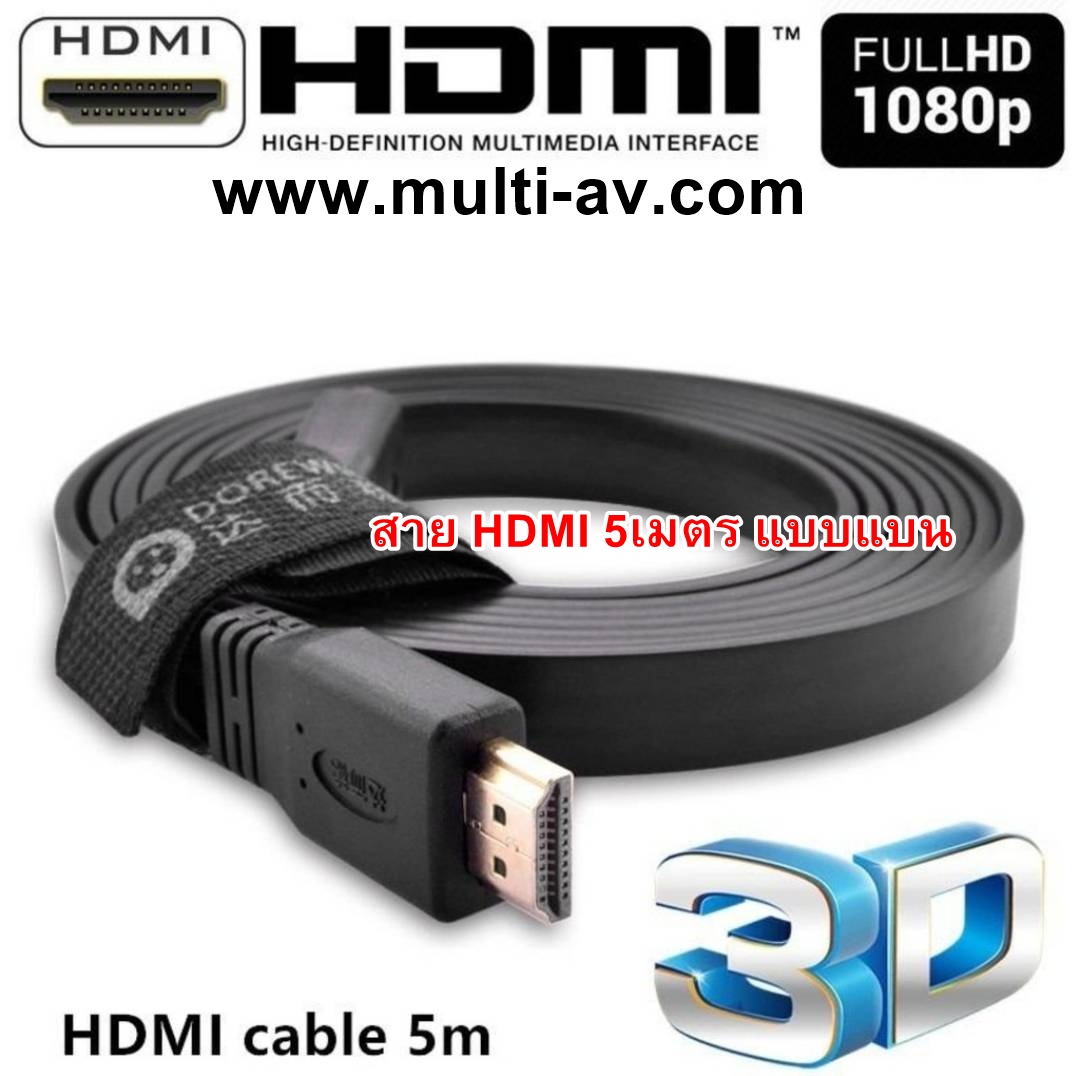สาย HDMI 5m เมตร v1.4 แบบแบน (Black)