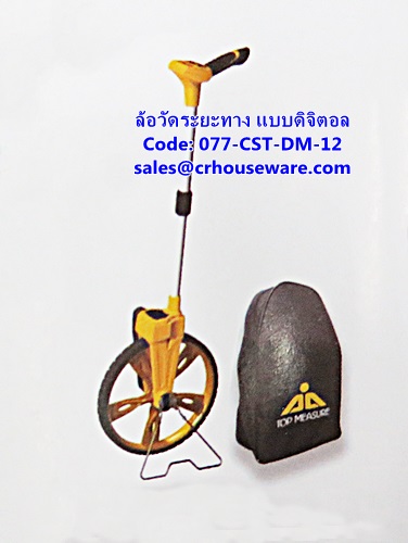 ล้อวัดระยะทาง แบบดิจิตอล รหัสสินค้า 077-CST-DM-12
