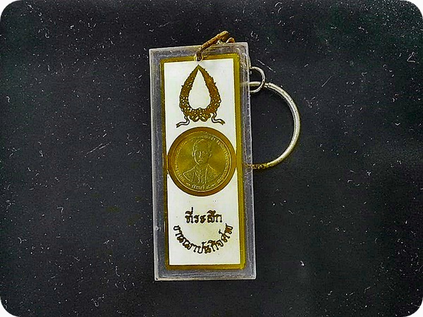 เหรียญ กษาปณ์ รัชกาลที่ 9 25 Satang (Golden Jubilee) 1966