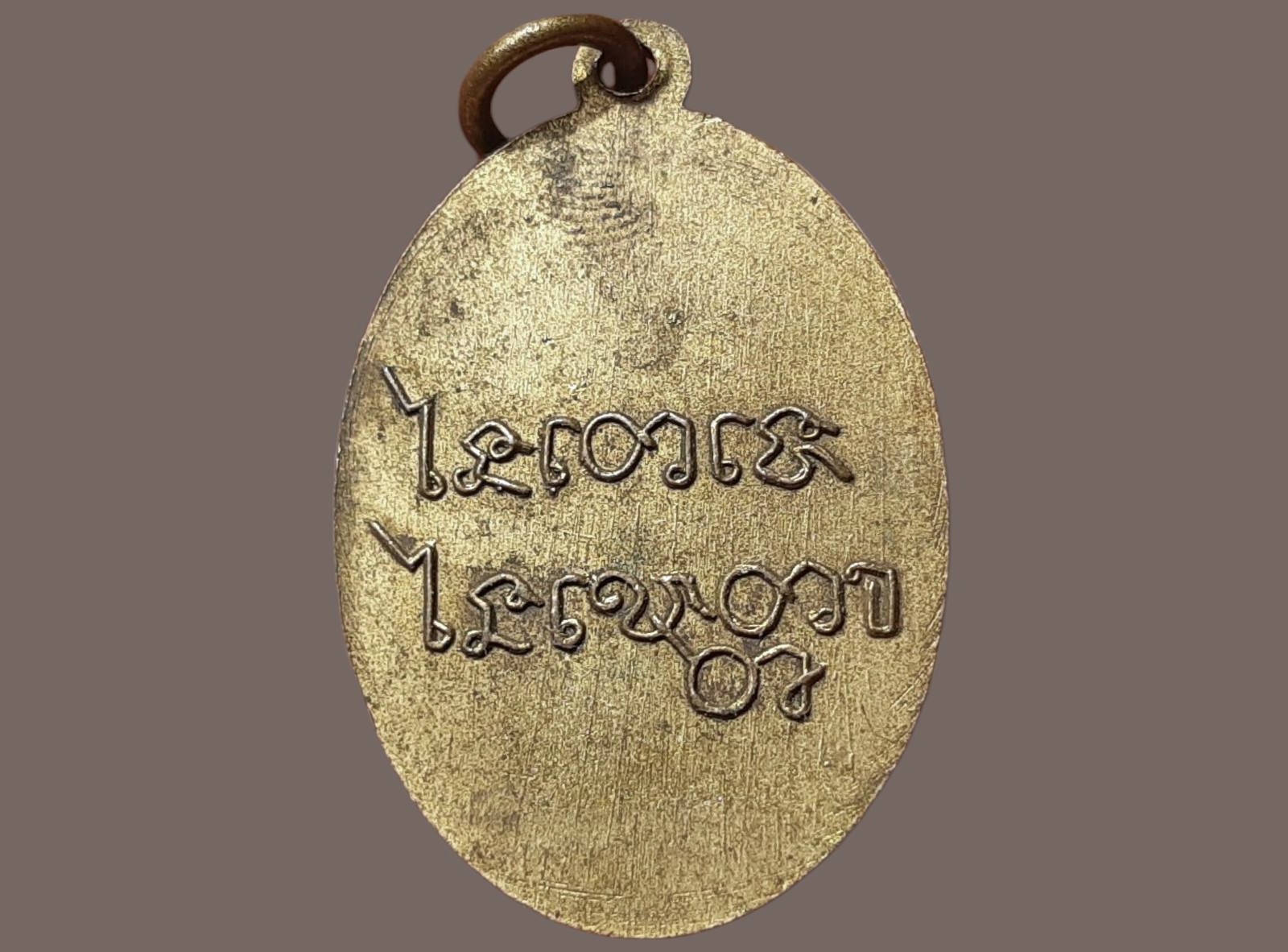 เหรียญ หลวงพ่อเคน วัดถ้ำเขาอีโต้ จ.ปราจีนบุรี รุ่นแรก ปี 2501 เนื้อทองแดงกะหลั่ยทอง ไม่มีขอบ บล็อกกลาก