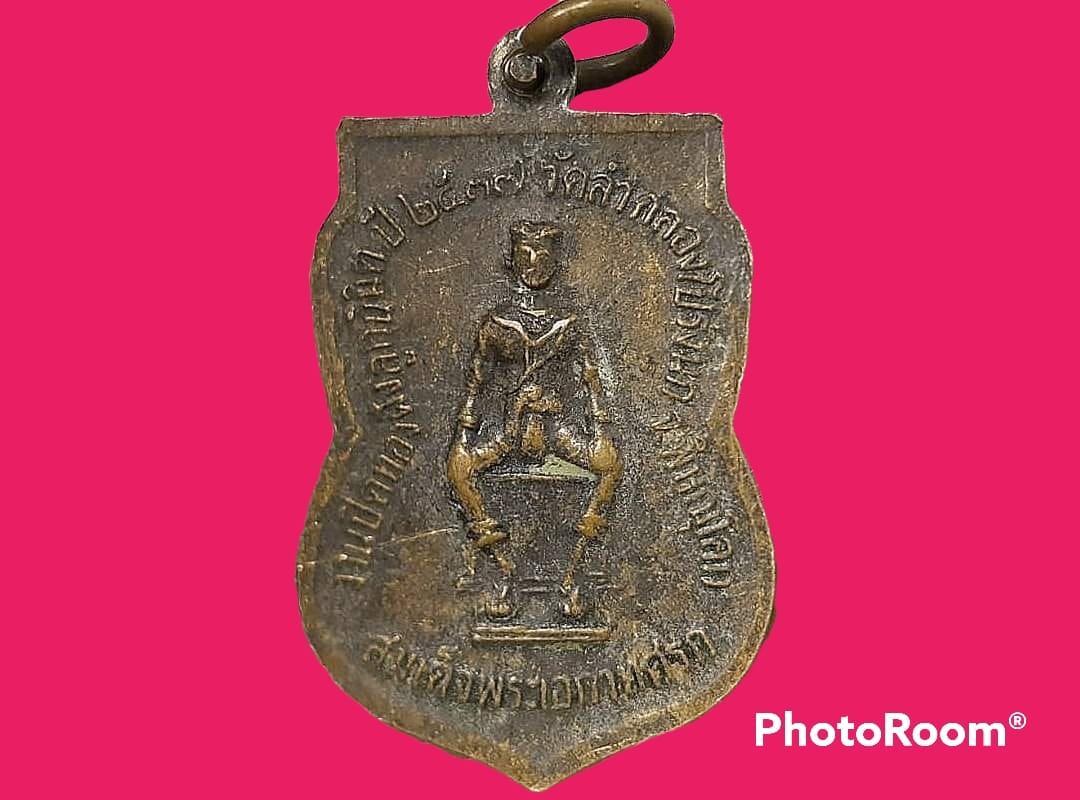 เหรียญ หลวงพ่อพรหมรังษี วัดลำคลองโปร่งนก จ.พิษณุโลก