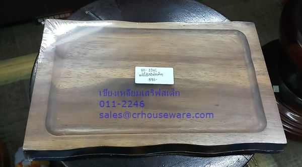 ถาดไม้เหลี่ยมเสริฟสเต็ก 011-2246