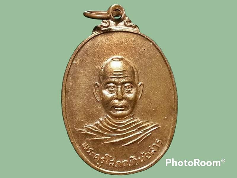เหรียญพระครูโสภณวินัยสาร วัดไตรมาส จ.ศรีสะเกษ