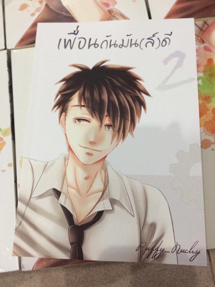 เพื่อนกันมัน(ส์)ดี By Puffy's Novel เล่ม 2 มัดจำ 300b. ค่าเช่า 60b.