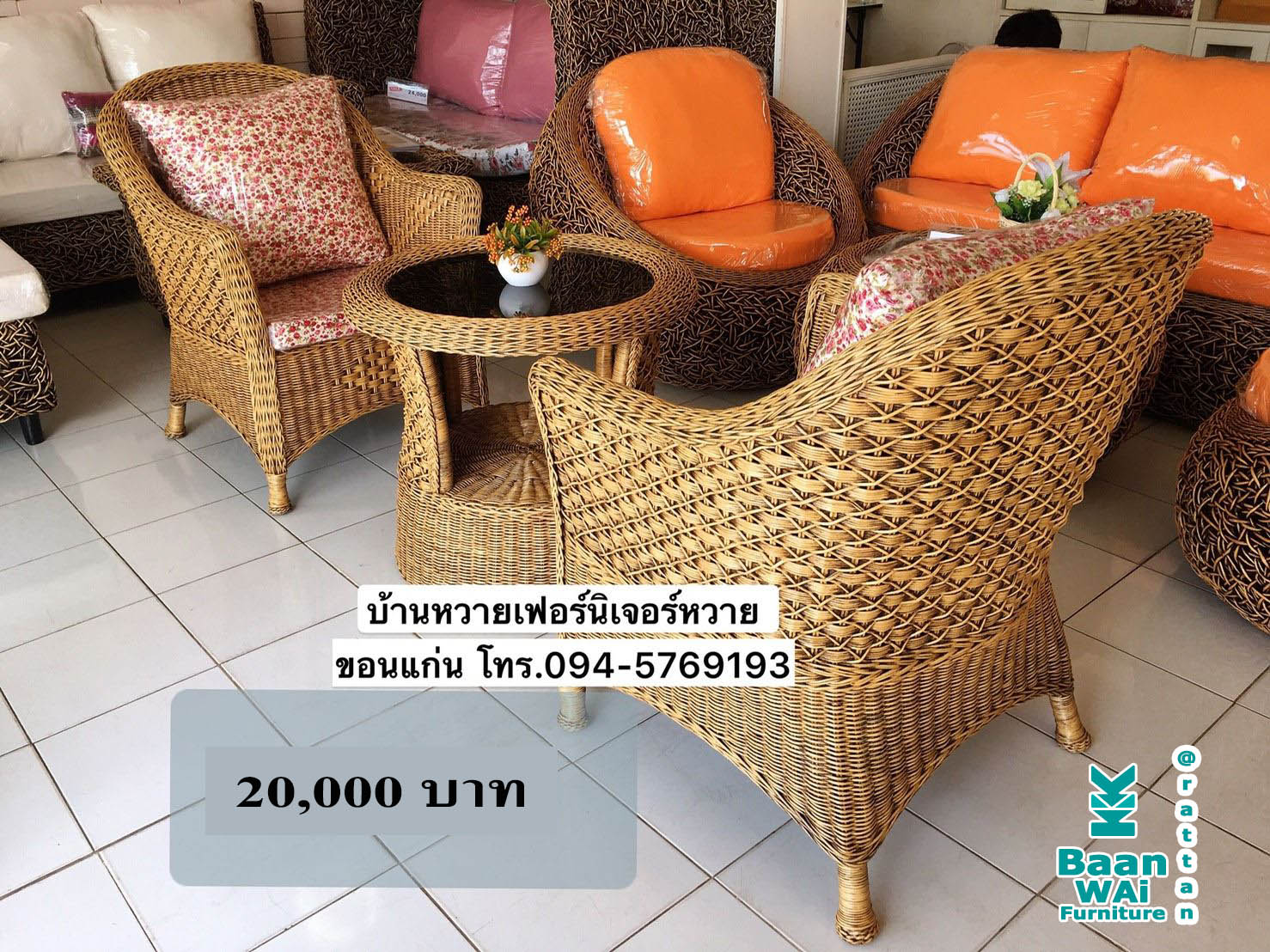 ชุดเก้าอี้หวาย ลายเพชร