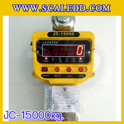 เครื่องชั่งแขวน15ตัน เครื่องชั่งแขวนดิจิตอล15ตัน เครื่องชั่งดิจิตอลแบบแขวน ตาชั่งแขวน15ตัน พิกัดน้ำหนัก 15ตัน ความละเอียด 5กิโลกรัม ยี่ห้อ JADEVER รุ่น JC (เครื่องชั่งผ่านตรวจรับรองจากสำนักชั่งตวงวัด)