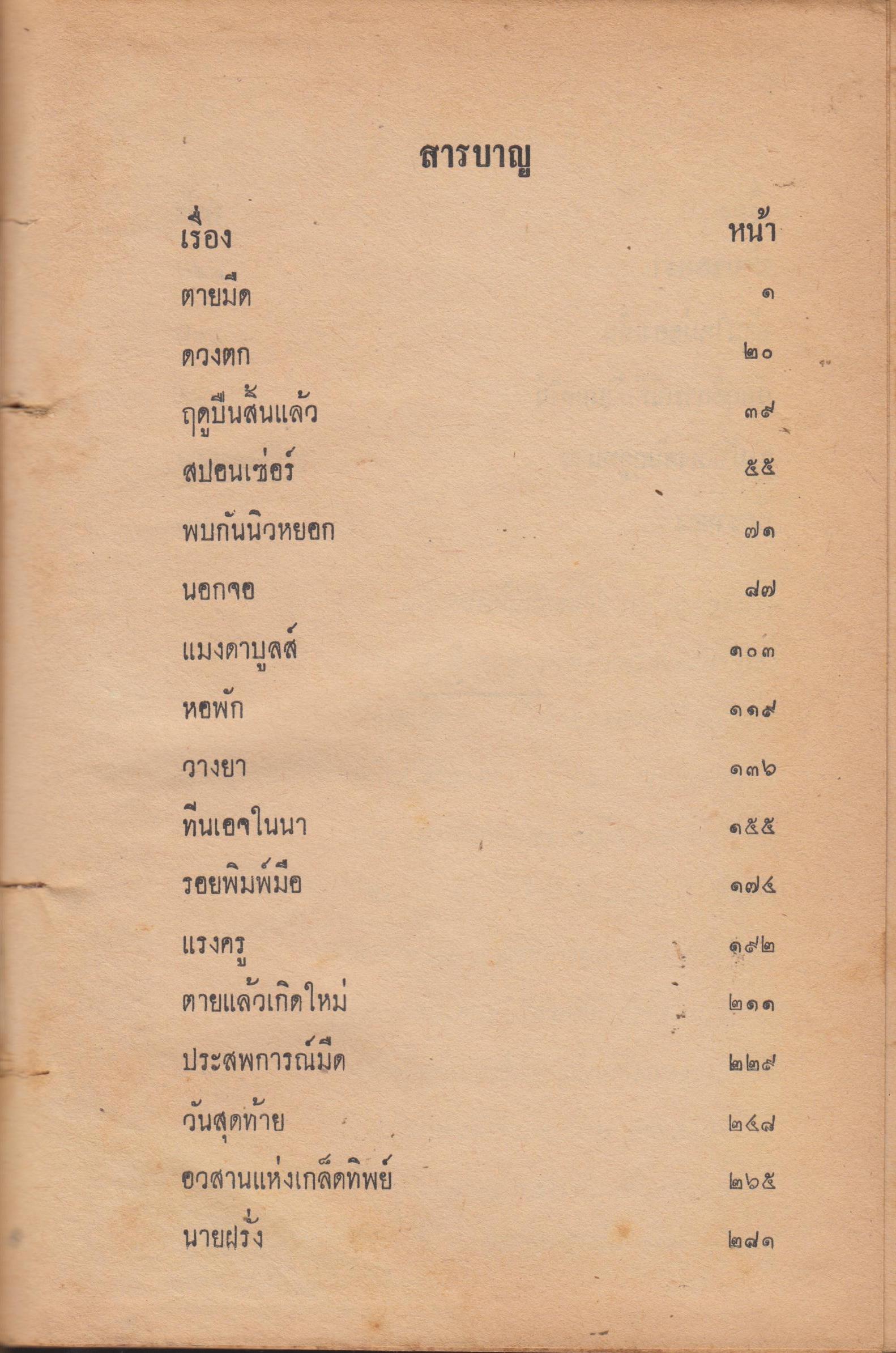 ชายเฟือย