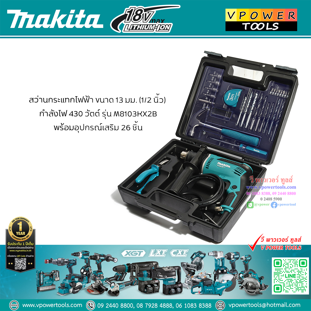 Makita M8103KX2B สว่านกระแทก เจาะไม้ เหล็ก ปูน 1/2" (13มม.) พร้อมอุปกรณ์เสริม (MT817KX2)