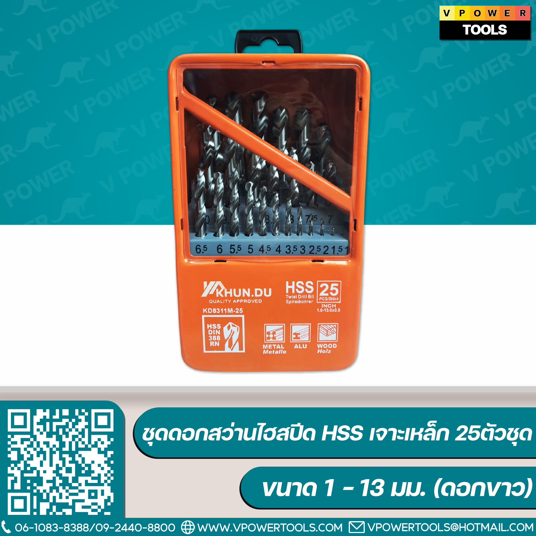 ชุดดอกสว่านไฮสปีด HSS เจาะเหล็ก 25ตัวชุด ขนาด 1 - 13 มม.(ดอกขาว)