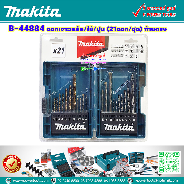 Makita B-44884 ดอกเจาะเหล็ก/ไม้/ปูน (21ดอก/ชุด) ก้านตรง