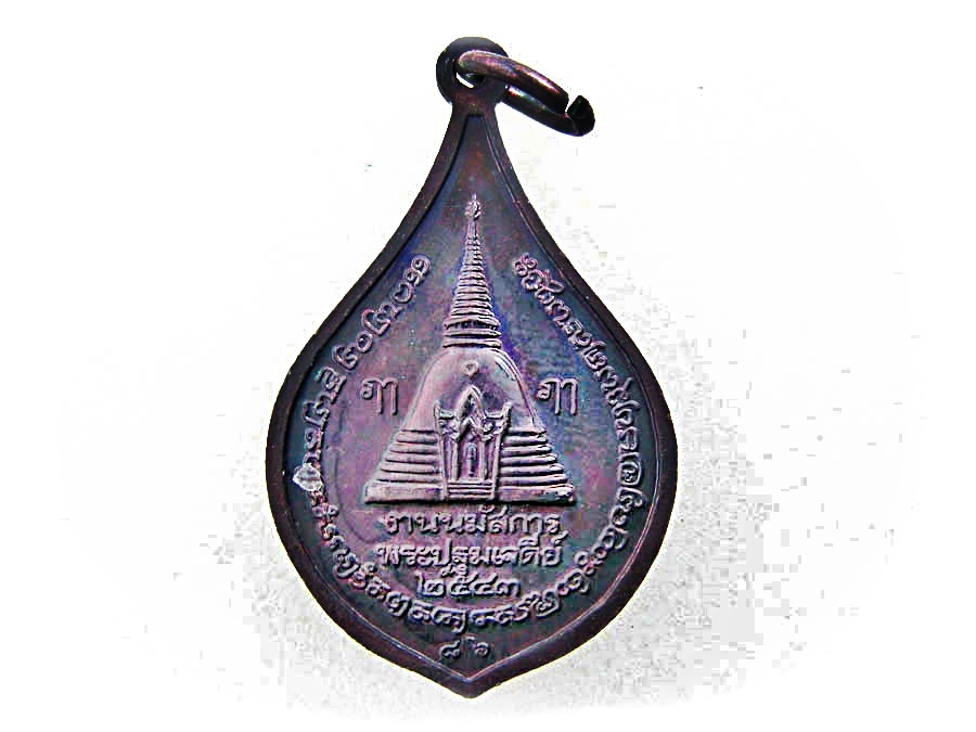 เหรียญพระร่วงโรจนฤทธิ์ วัดพระปฐมเจดีย์ จ.นครปฐม