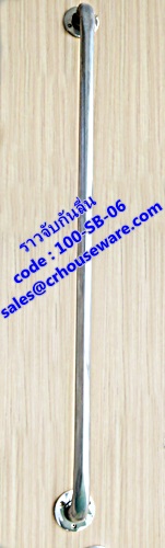 ราวจับกันลื่น ราวยาว รหัสสินค้า 100-SB-06,Non-slip handle