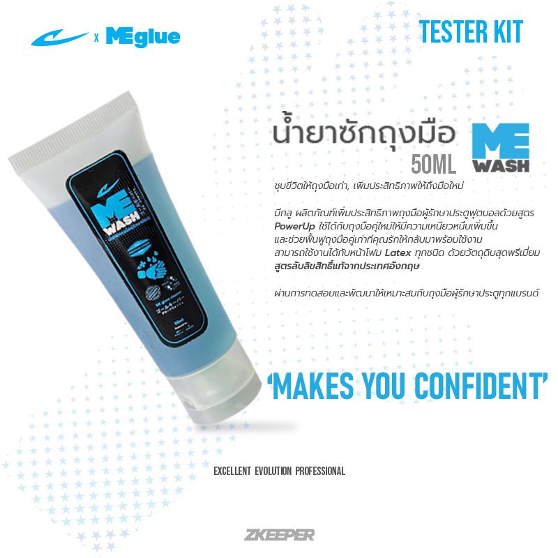 ชุดน้ำยารักษาถุงมือ MEglue&MEwash by Eepro Tester Kit