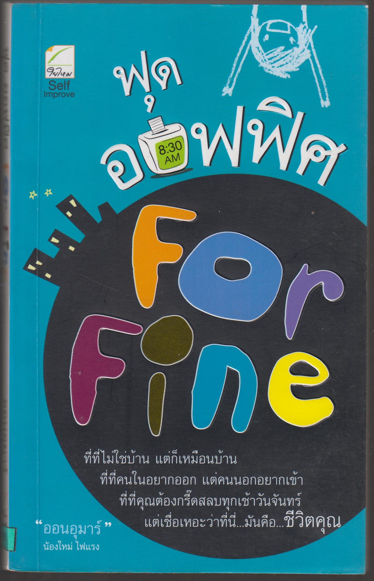 ฟุด ออฟฟิศ For Fine