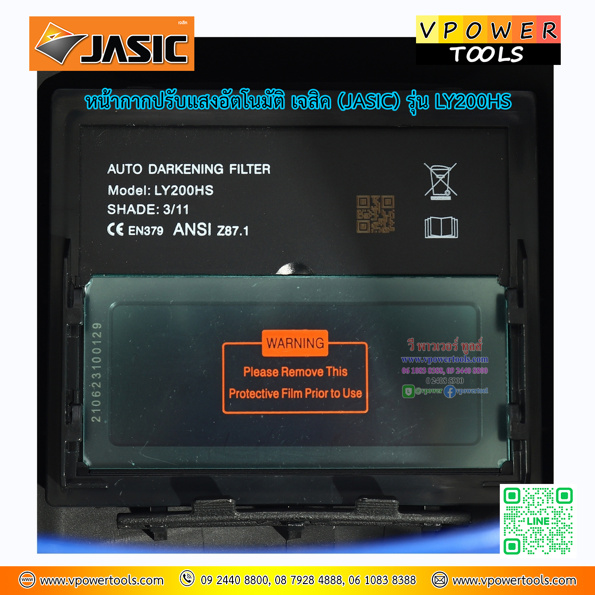JASIC LY200HS หน้ากากปรับแสงอัตโนมัติ (พื้นที่มอง 90 X 34 มม.)