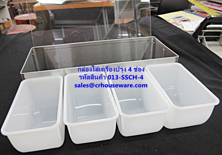 กล่องใส่เครื่องปรุง,ท็อปปิ้ง 4 ช่อง รหัสสินค้า 013-SSCH-4,condiment dispenser,调味品分配器,dispenser condiment,ຕູ້ເຄື່ອງປຸງອາຫານ,gia vị quả,