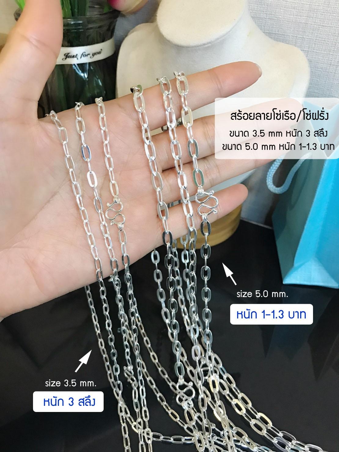 สร้อยคอเงินแท้92.5% ลายโซ่เรือ สร้อยหนัก 3 สลึง- 1.3 บาท ยาว 16-26 นิ้ว(งานไทย)