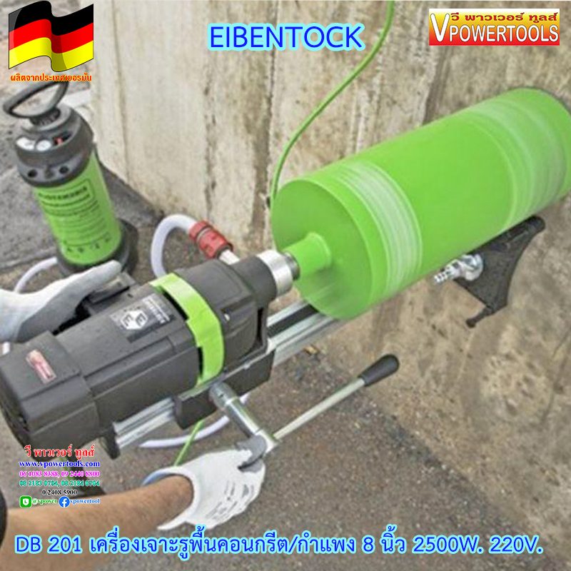 EIBENSTOCK DB201 เครื่องเจาะรูพื้นคอนกรีต/กำแพง 8"(เครื่องคอริ่ง) 2500W. 220V. (คอริ่ง) (Made in Germany)