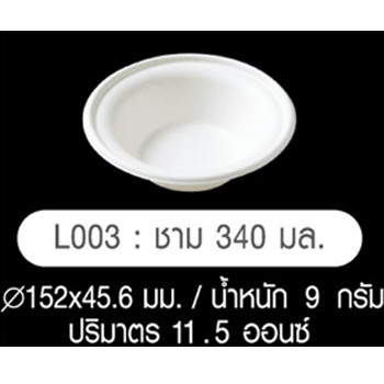ถ้วยไบโอ กระดาษชานอ้อย 340 มล. L003 (50 ใบ แพ็ค)