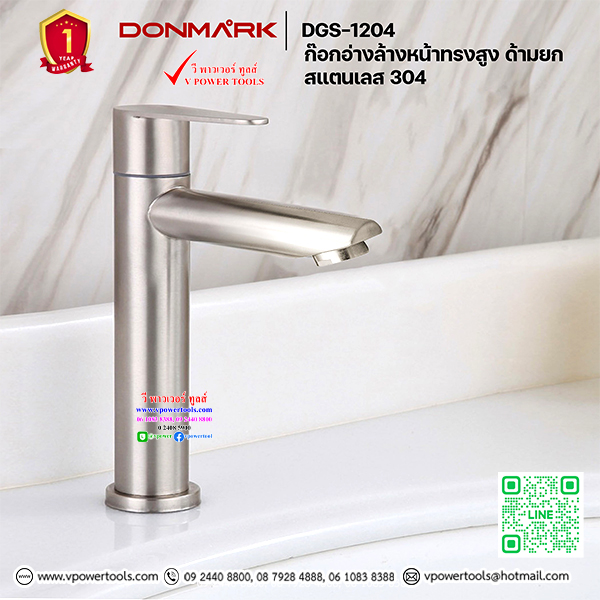 DONMARK DGS-1204 ก๊อกน้ำอ่างล้างหน้าทรงสูง ด้ามยกสแตนเลส 304