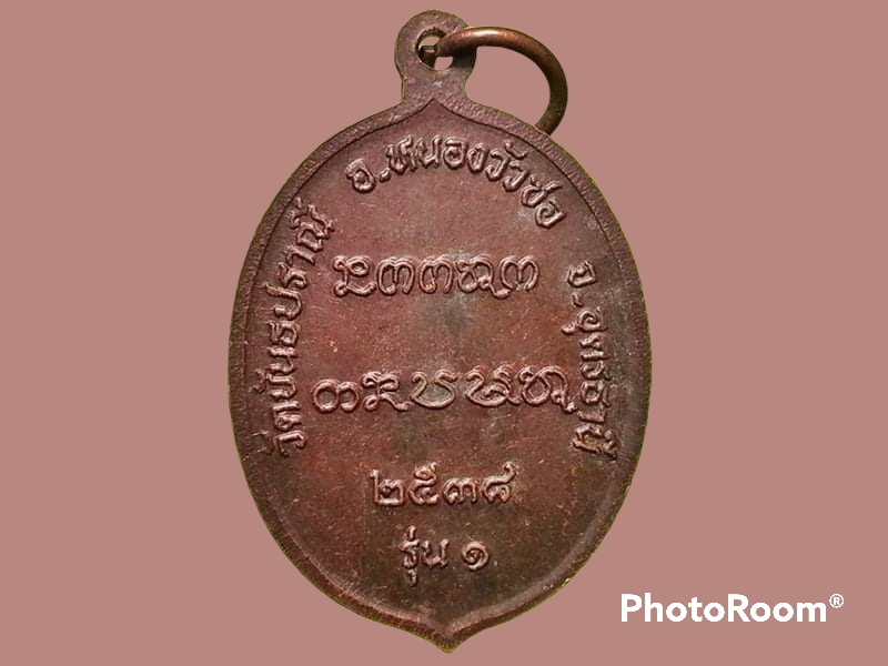 เหรียญหลวงปู่สนธิ์ อุชุจิตฺโต วัดขันธปราณี จ.อุดรธานี